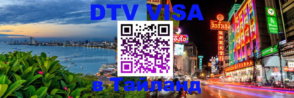 Оформление DTV визы под ключ: стоимость и тарифы, только загранпаспорт - 04.10.2025 